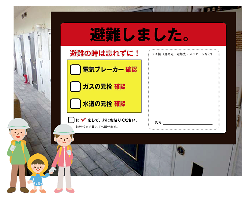 避難用マグネットシート